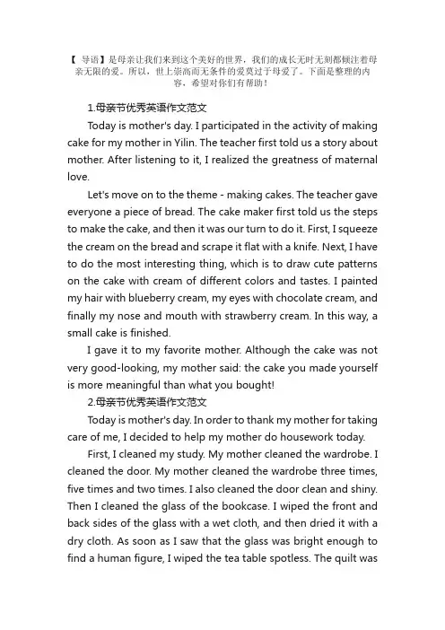 母亲节优秀英语作文范文【10篇】