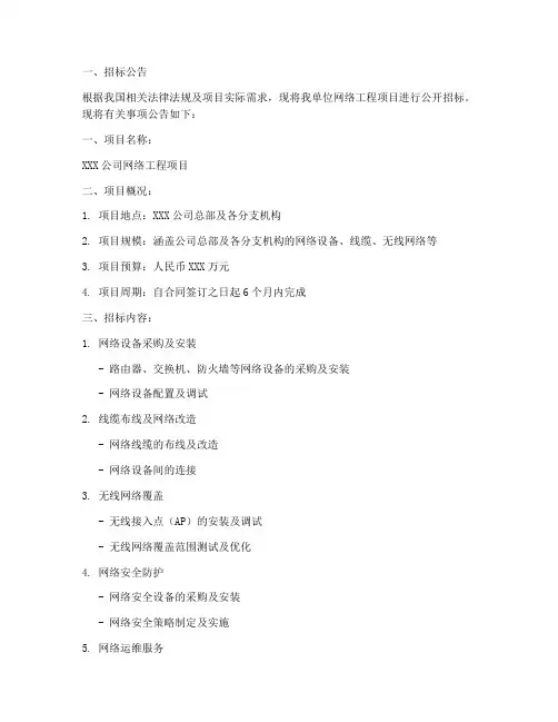 网络工程项目招标
