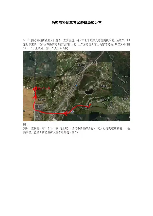 毛家湾科目三考试路线经验分享