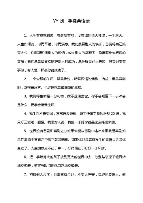 YY刘一手经典语录