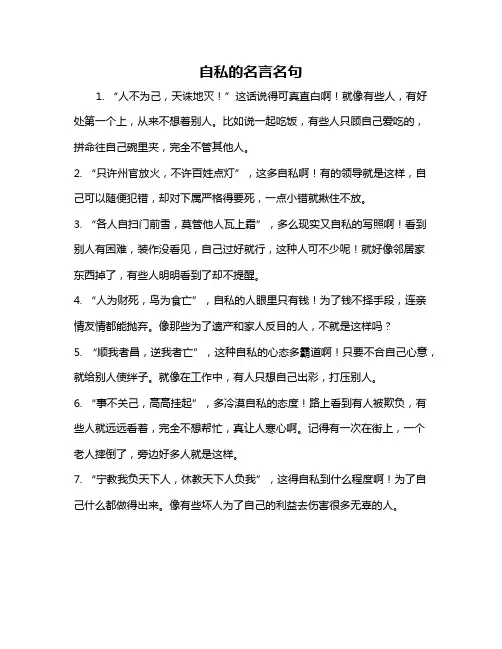 自私的名言名句