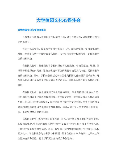 大学校园文化心得体会