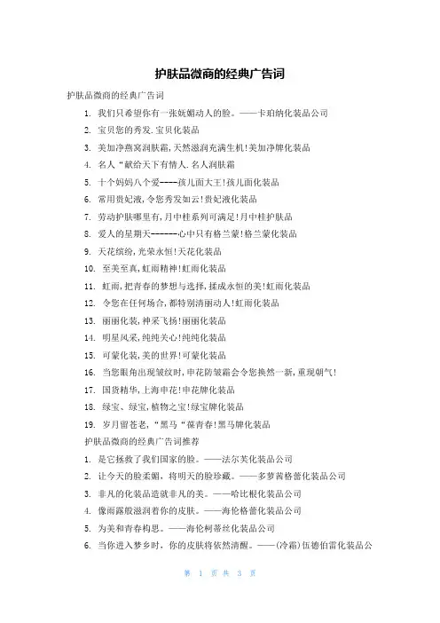 护肤品微商的经典广告词