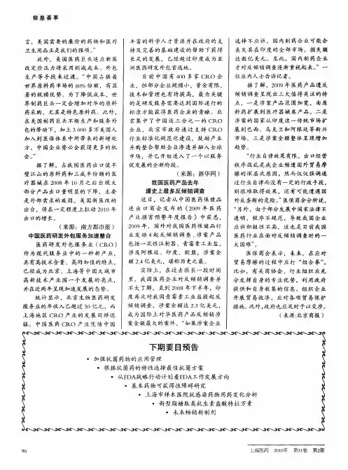 我国医药产品去年遭史上最多反倾销调查