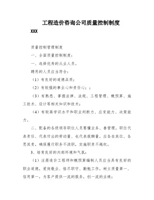 工程造价咨询公司质量控制制度