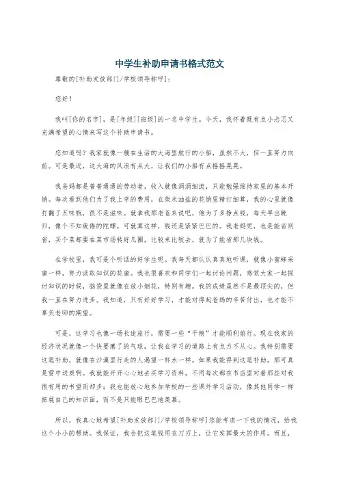 中学生补助申请书格式范文