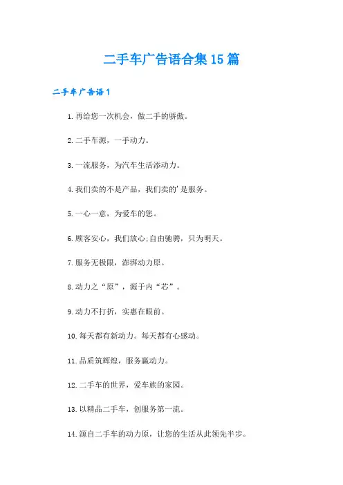 二手车广告语合集15篇