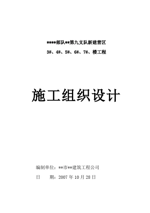 三亚某部队营房工程施工组织设计11829