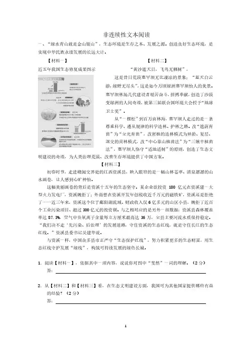 讲义 非连续性文本阅读1