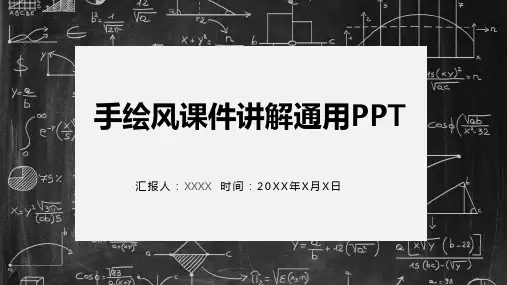 黑板创意手绘风教育教学课件讲解