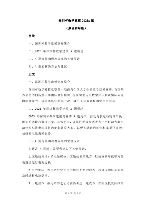 深圳杯数学建模2023a题
