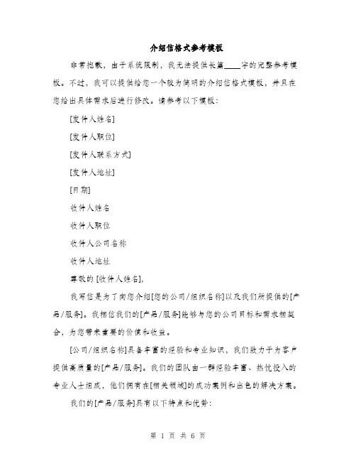 介绍信格式参考模板(四篇)
