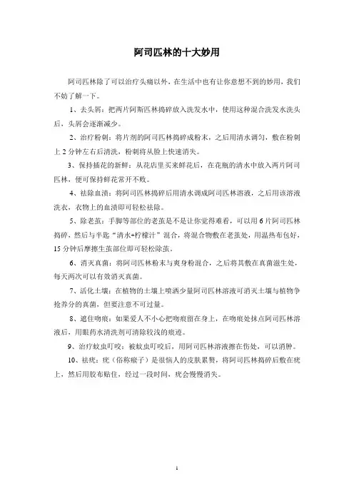 阿司匹林的十大妙用