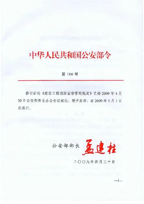 【公安部106号令】建设工程消防监督管理规定