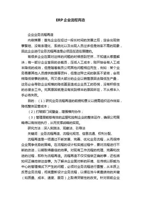 ERP企业流程再造