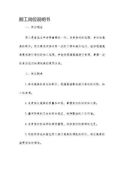 厨工岗位说明书