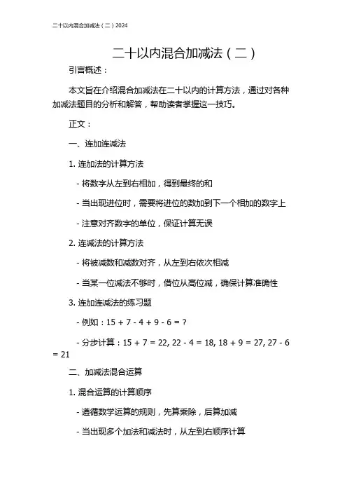 二十以内混合加减法(二)2024