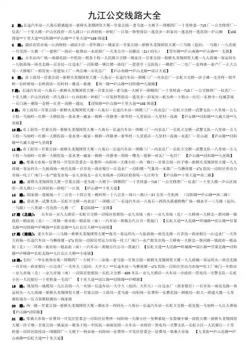 九江公交线路大全