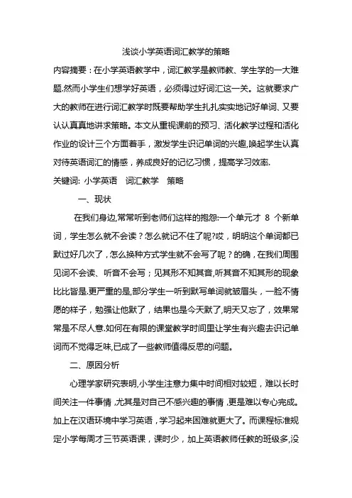 浅谈小学英语词汇教学的策略