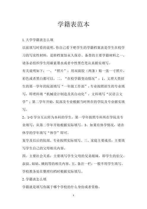 学籍表范本
