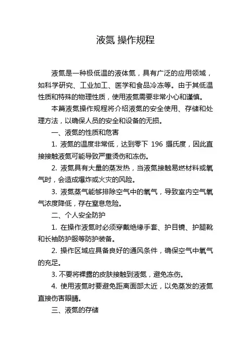 液氮 操作规程