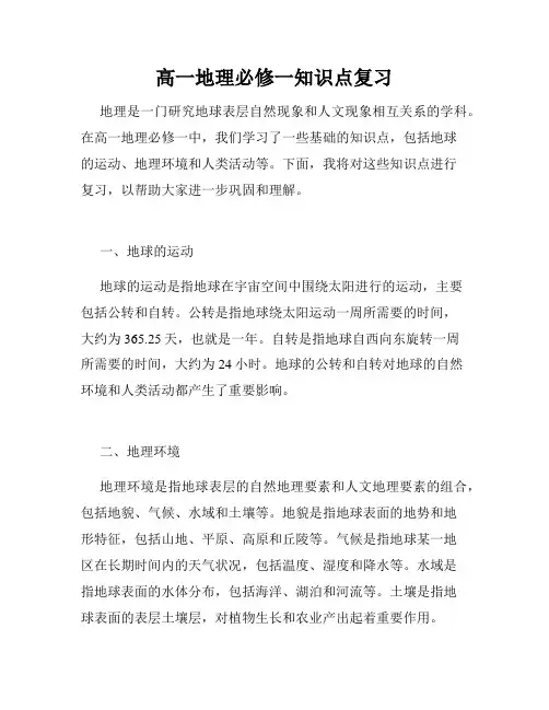 高一地理必修一知识点复习