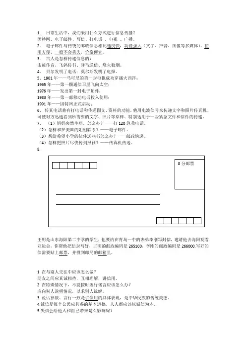 四年级品德与社会下(二)