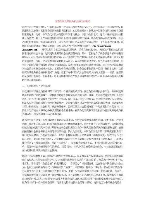 宗教组织及其服务社会的认同模式
