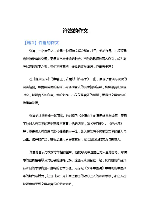 许嵩的作文