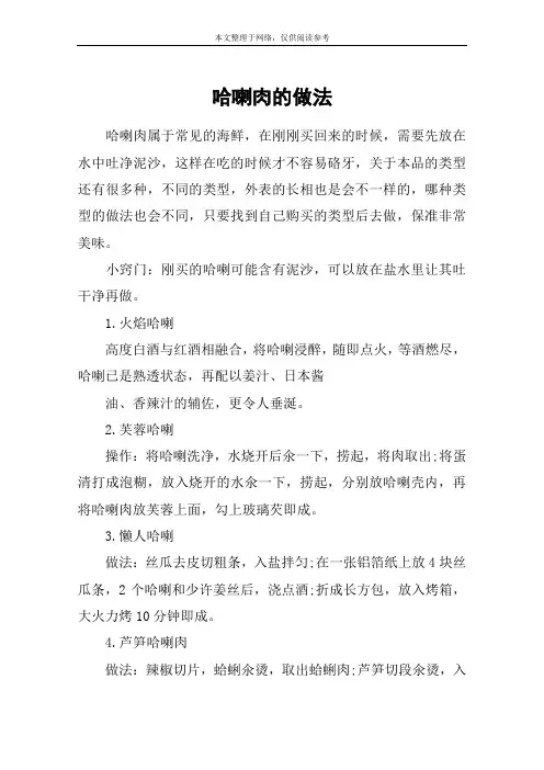 哈喇肉的做法