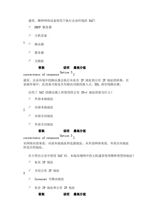 思科第4学期第5章答案