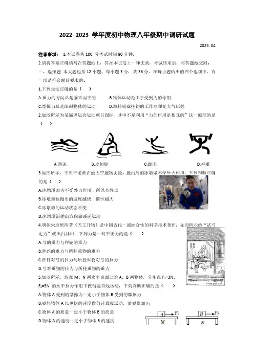 山东省德州市庆云县2022-2023学年八年级下学期期中考试物理试题(含答案)