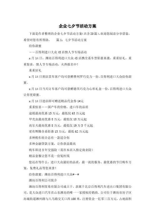 企业七夕节活动方案
