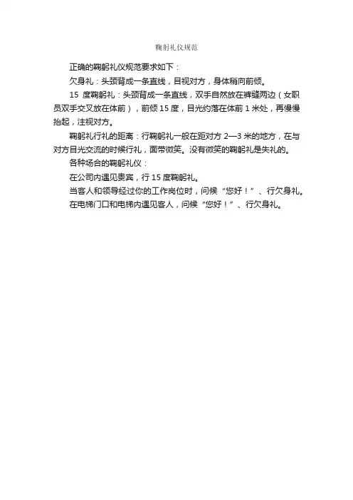鞠躬礼仪规范_礼仪常识_