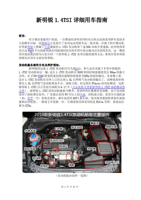 新明锐1.4TSI详细用车指南