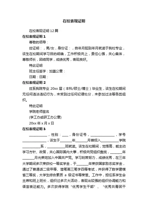 在校表现证明