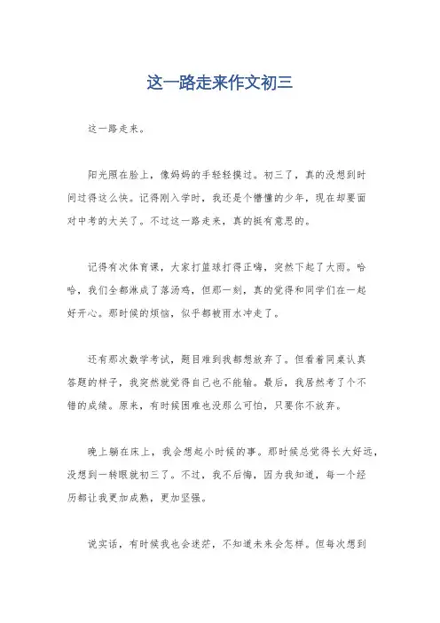这一路走来作文初三