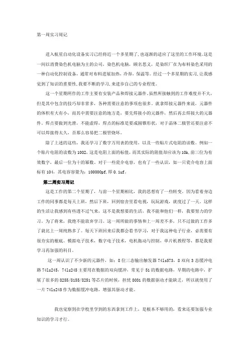 实习周志-自动化-10篇-200字
