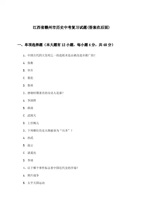 江西省赣州市历史中考试题与参考答案