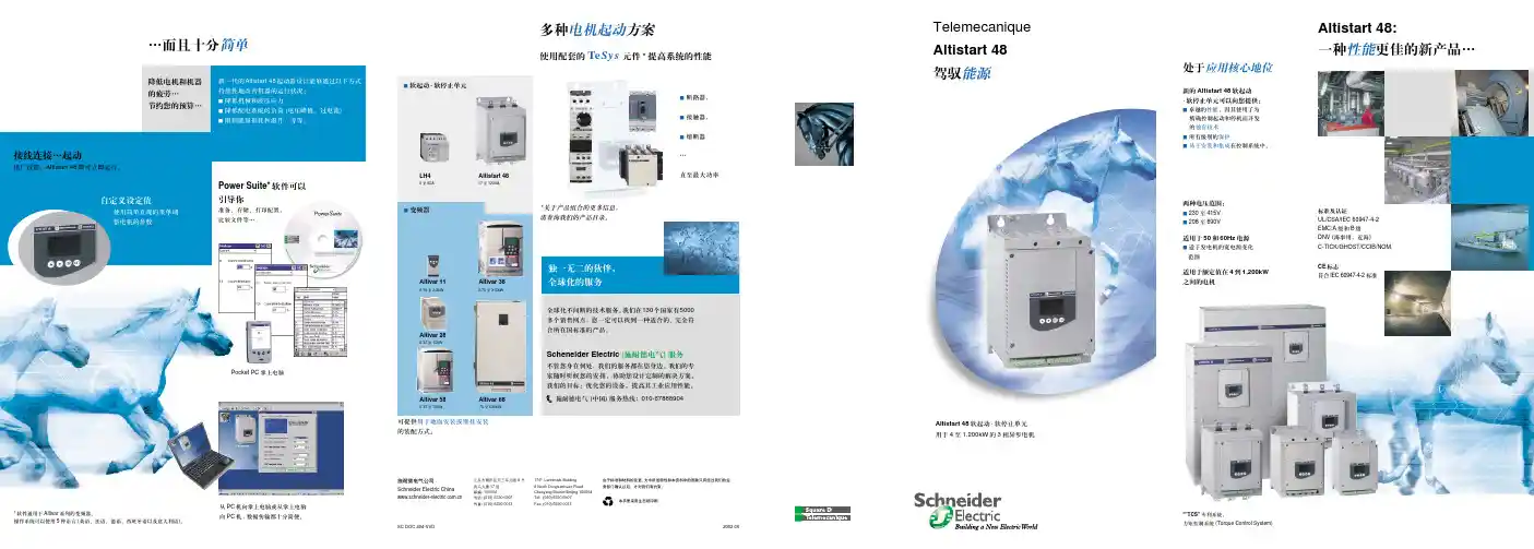 施耐德软启动ATS 48软起动器产品简介