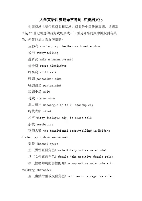 大学英语四级翻译常考词 汇戏剧文化
