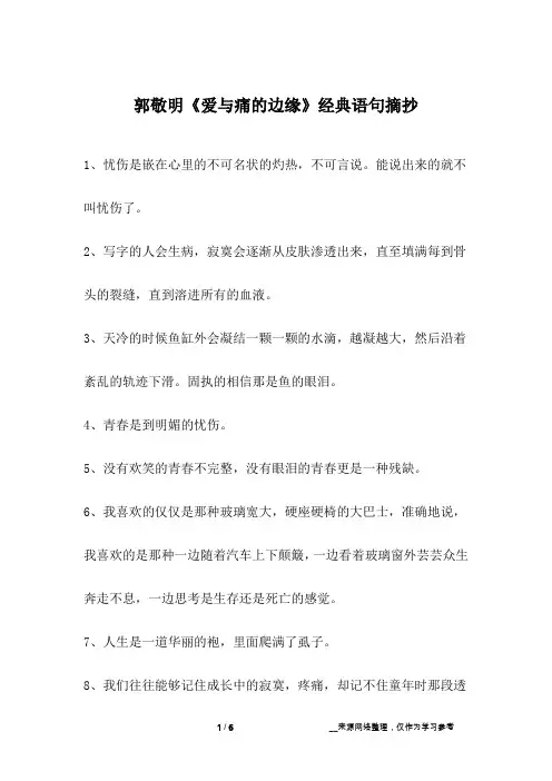 郭敬明《爱与痛的边缘》经典语句摘抄