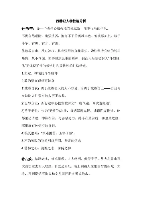 西游记人物分析