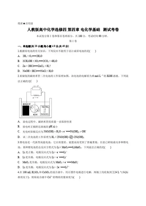 人教版高中化学选修四 第四章 电化学基础   测试考卷 含答案 