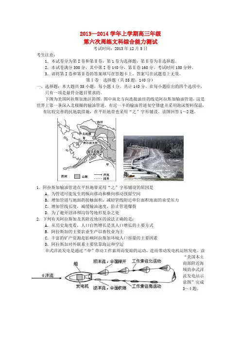 湖北省沙市中学高三文综上学期第六次周练