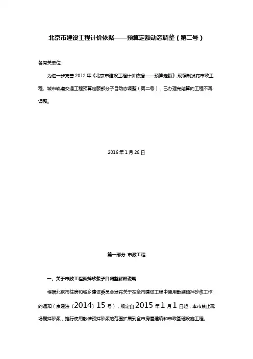北京市建设工程计价依据——预算定额动态调整(第二号) 建筑装饰综合定额文档