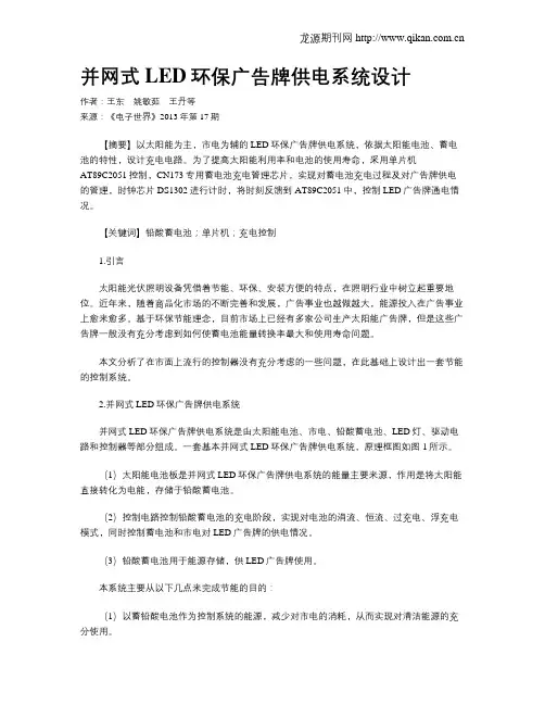 并网式LED环保广告牌供电系统设计