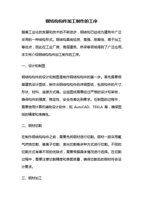钢结构构件加工制作的工序