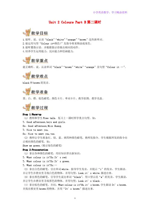 三年级英语上册Unit2ColoursPartB第二课时教案人教PEP