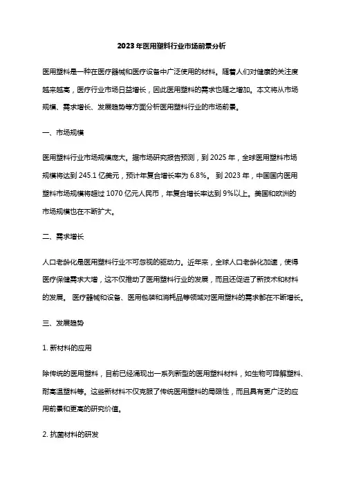 2023年医用塑料行业市场前景分析